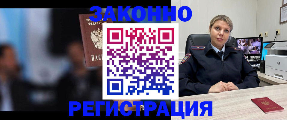 прописка для военкомата в Балее