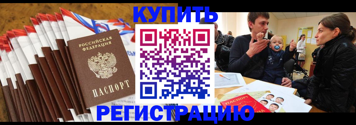 миграционный учет в Балее